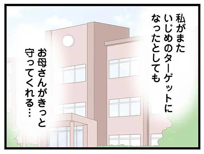 『「お母さんの言うとおり」にしてきたのに　家族全員でいじめと戦うということ。　サキコの場合』 15645439.webp