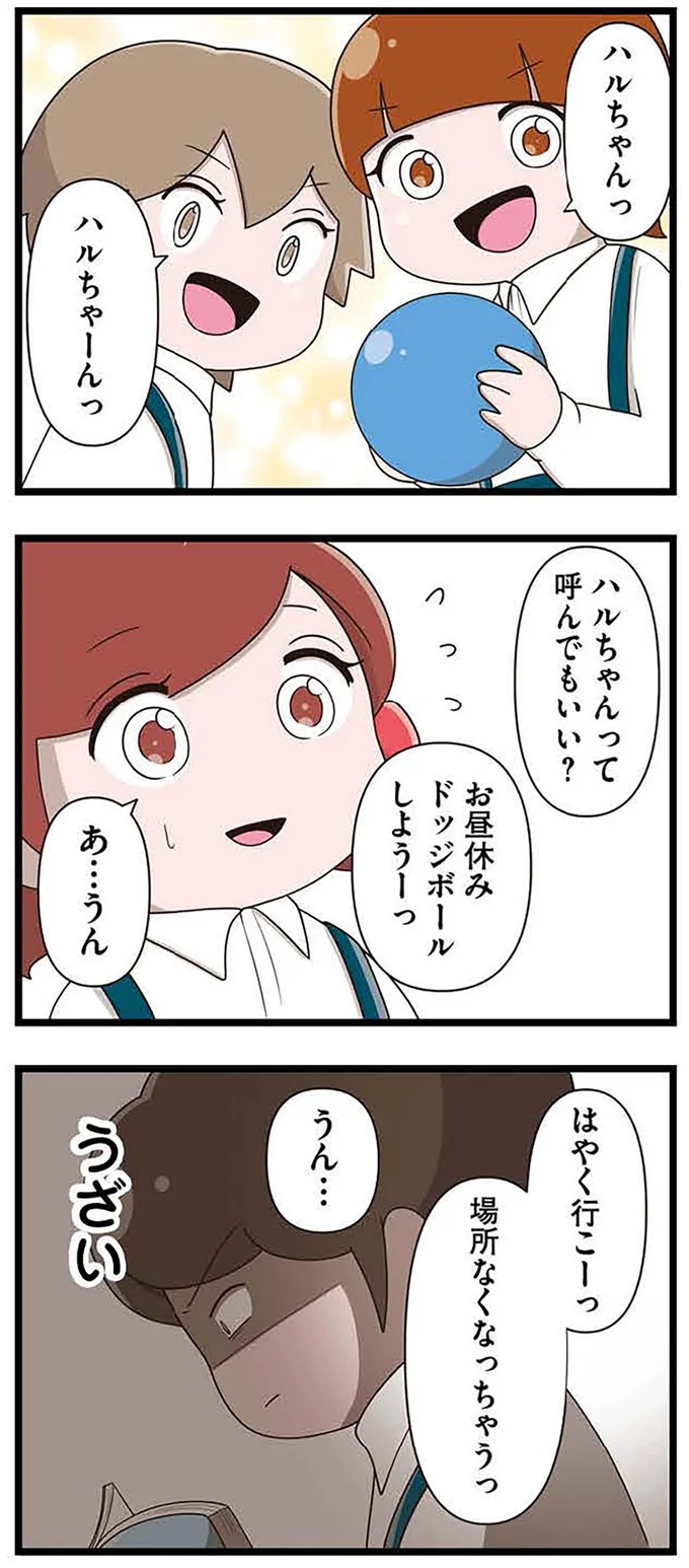 『「お母さんの言うとおり」にしてきたのに　家族全員でいじめと戦うということ。　サキコの場合』 15645441.webp