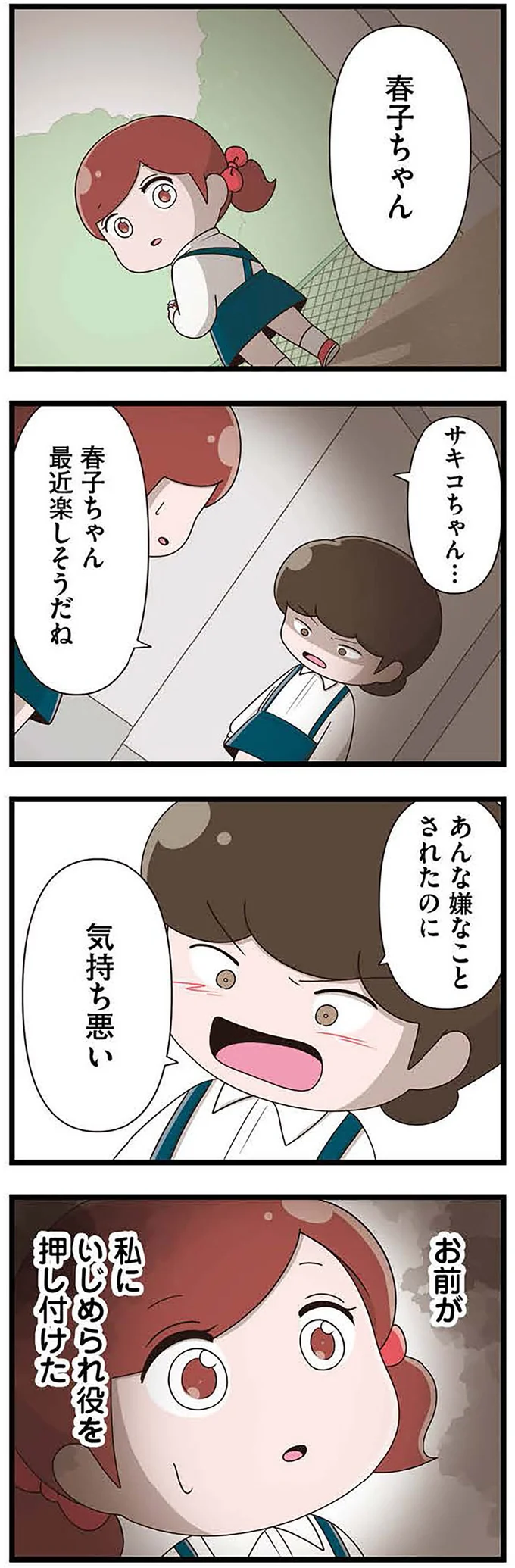 『「お母さんの言うとおり」にしてきたのに　家族全員でいじめと戦うということ。　サキコの場合』 15645443.webp