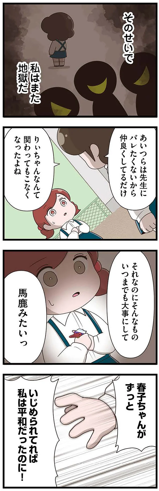 『「お母さんの言うとおり」にしてきたのに　家族全員でいじめと戦うということ。　サキコの場合』 15645444.webp