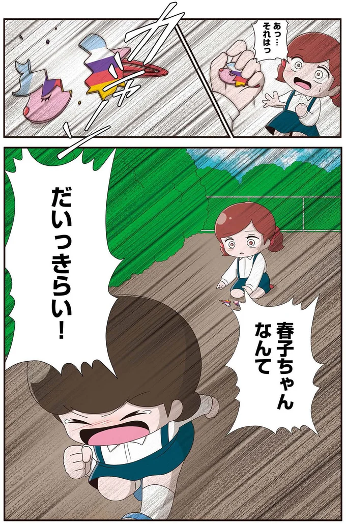 『「お母さんの言うとおり」にしてきたのに　家族全員でいじめと戦うということ。　サキコの場合』 15645445.webp