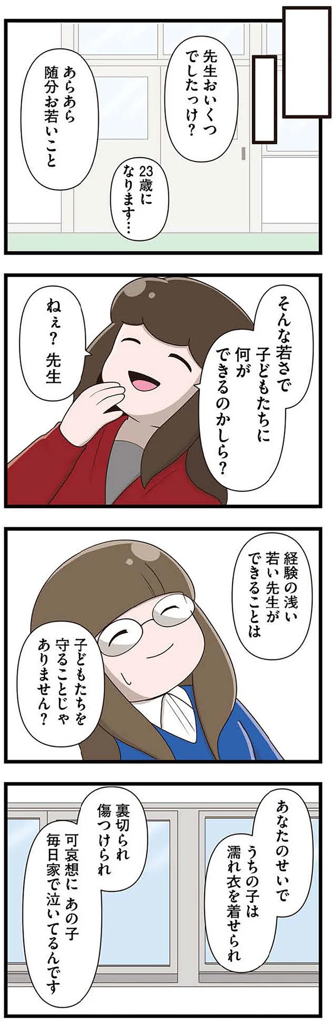 『「お母さんの言うとおり」にしてきたのに　家族全員でいじめと戦うということ。　サキコの場合』 15645449.webp