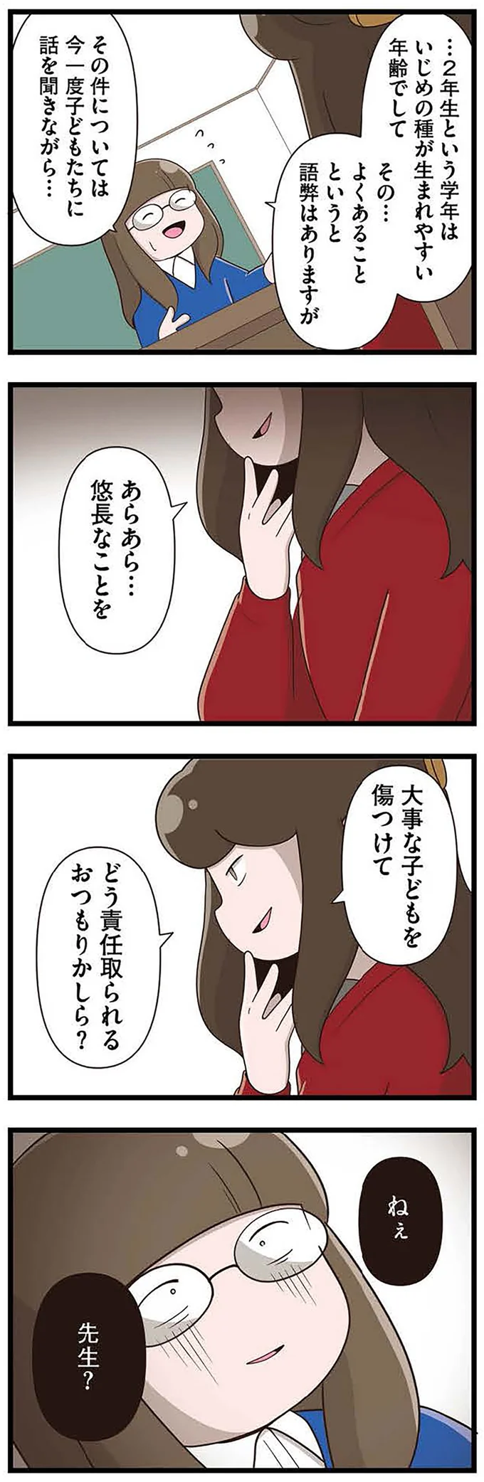 『「お母さんの言うとおり」にしてきたのに　家族全員でいじめと戦うということ。　サキコの場合』 15645450.webp