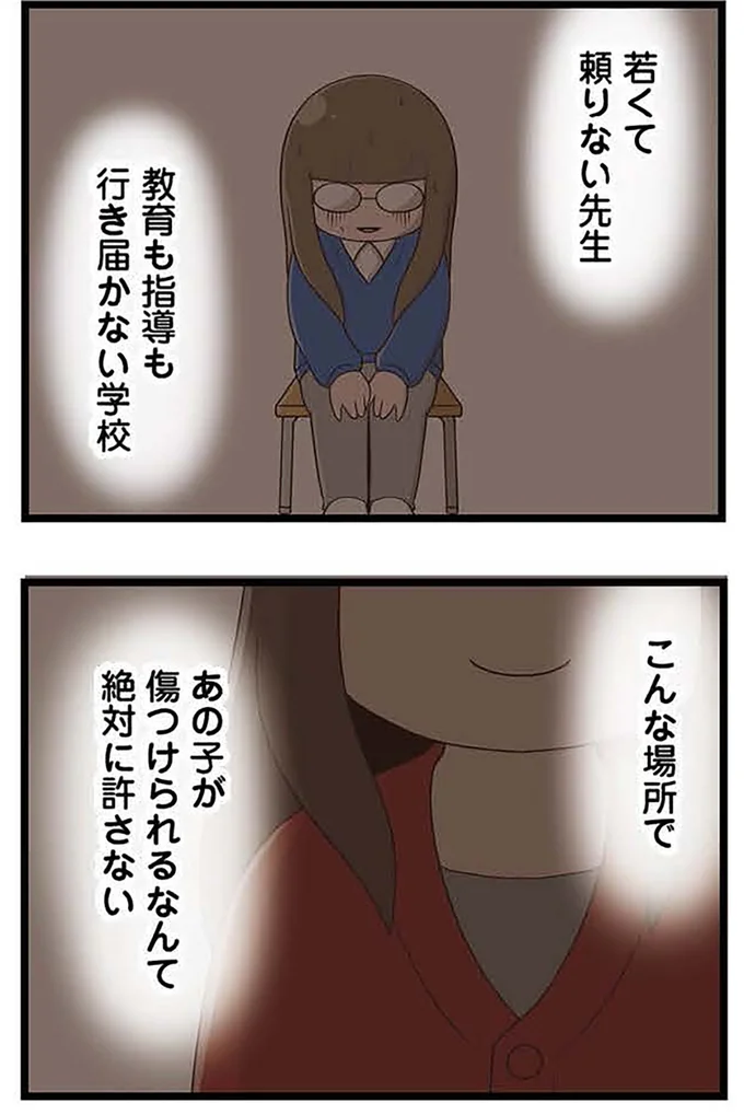 『「お母さんの言うとおり」にしてきたのに　家族全員でいじめと戦うということ。　サキコの場合』 15645451.webp