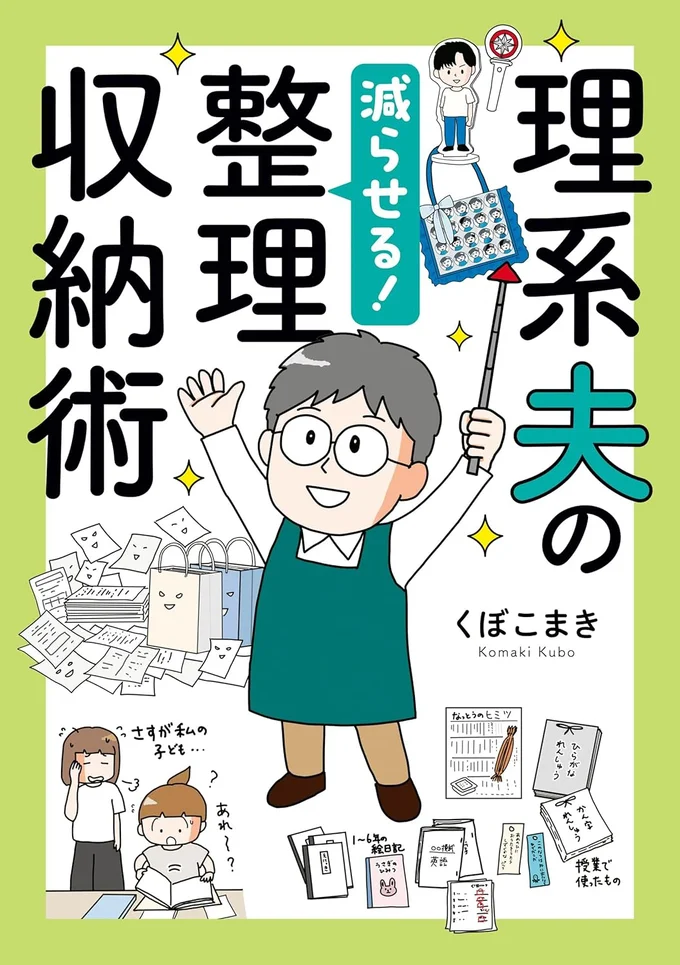 荷物を減らして家族で引っ越し。でも新居で「もの」が増えてしまった理由／理系夫の減らせる！ 整理収納術 15646530.webp