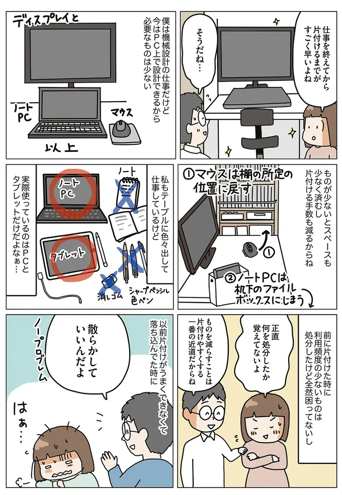 『理系夫の減らせる！ 整理収納術』 15646701.webp