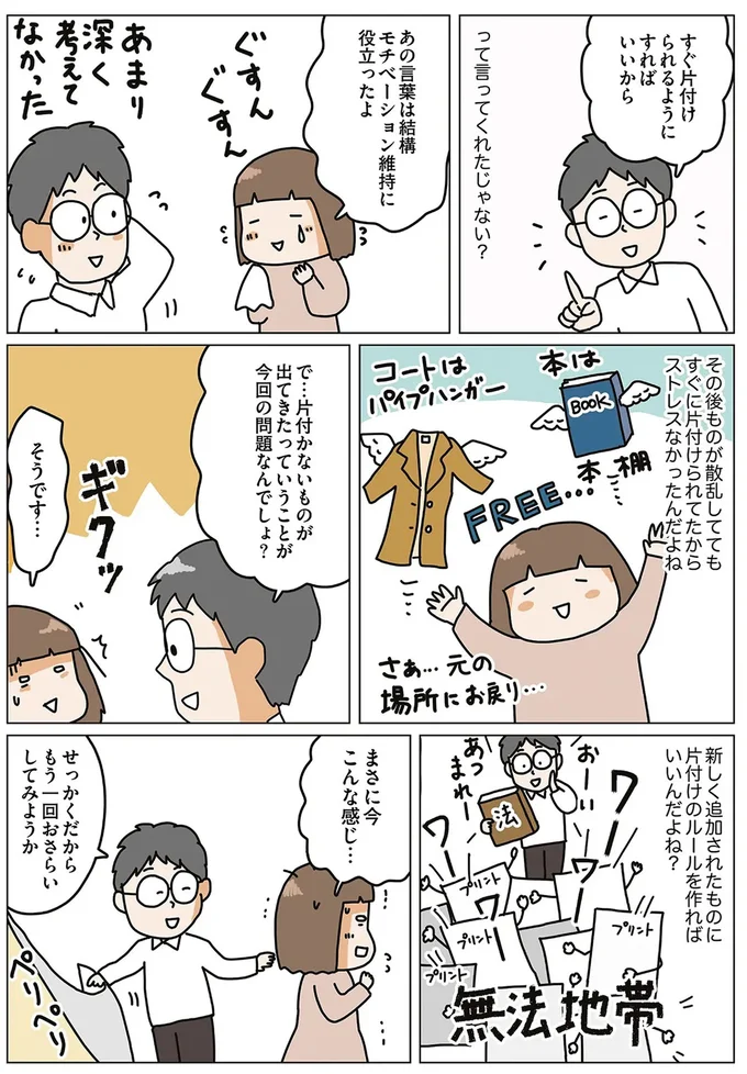 『理系夫の減らせる！ 整理収納術』 15646702.webp