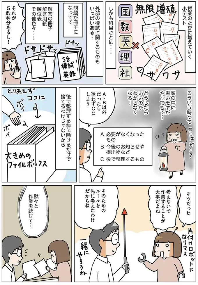 『理系夫の減らせる！ 整理収納術』 15646814.webp