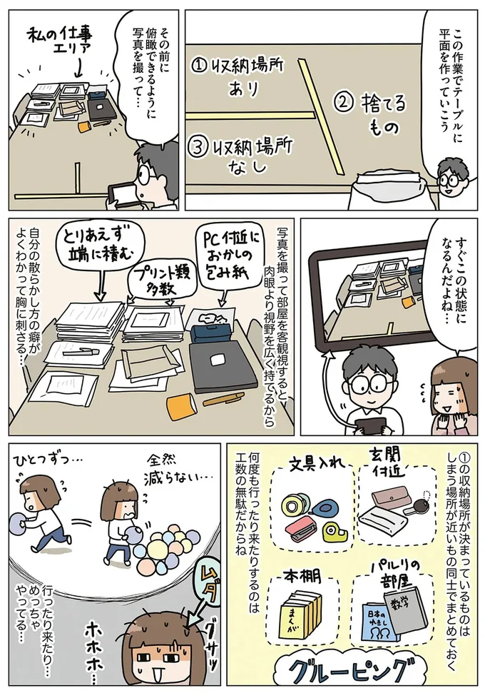 『理系夫の減らせる！ 整理収納術』 15646816.webp