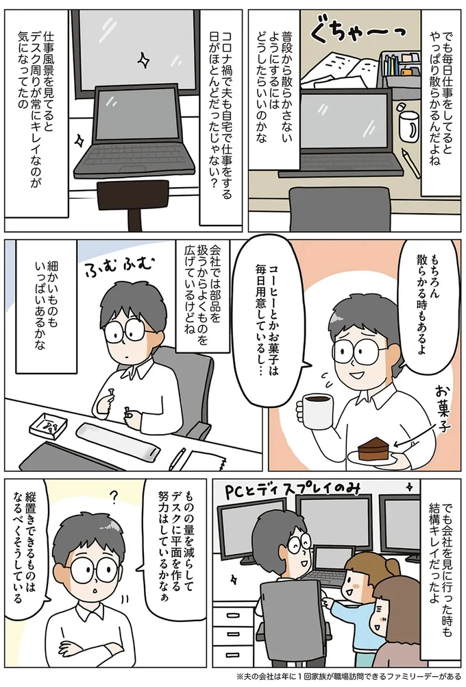 『理系夫の減らせる！ 整理収納術』 15647570.webp