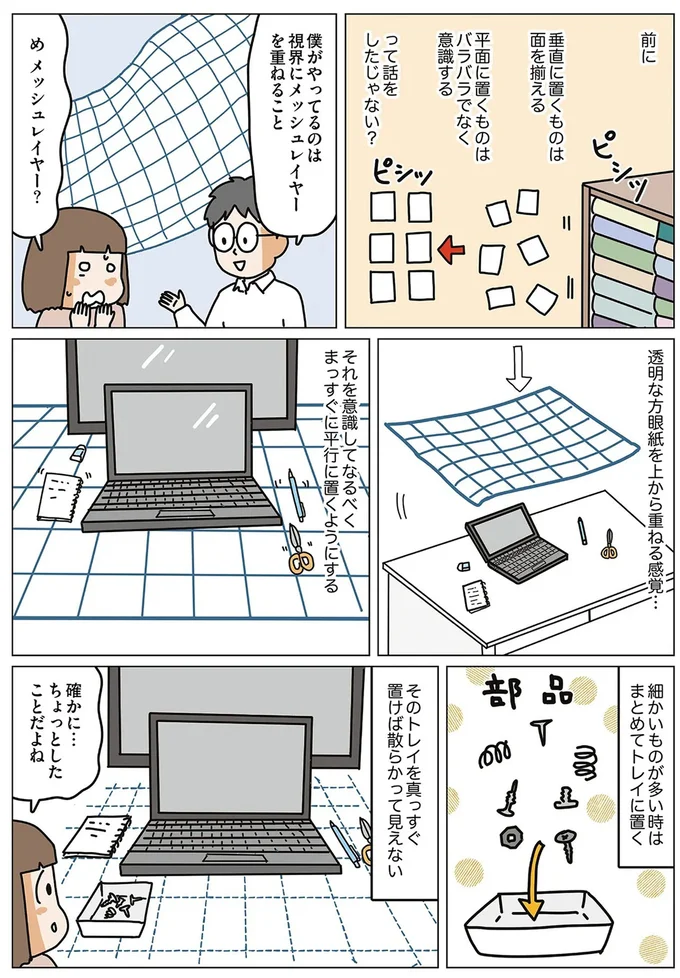 『理系夫の減らせる！ 整理収納術』 15647571.webp