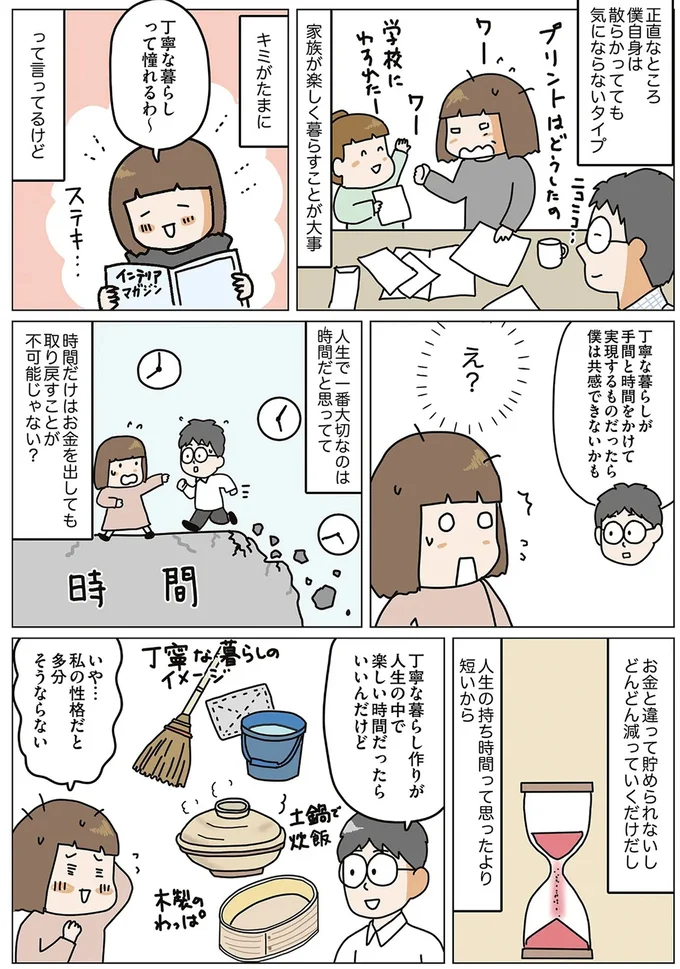 『理系夫の減らせる！ 整理収納術』 15647573.webp