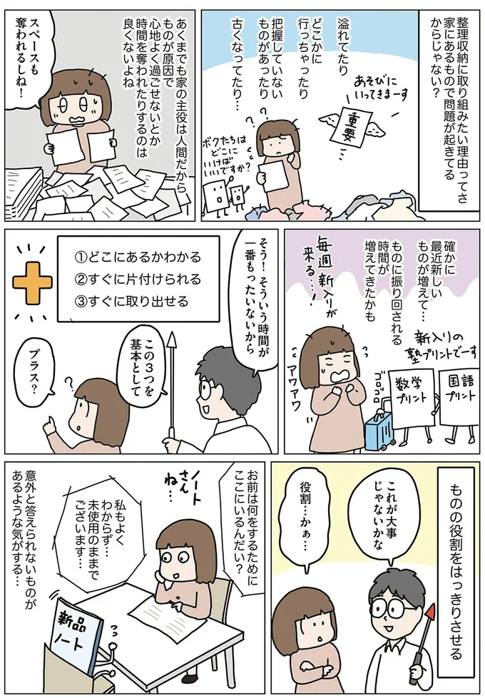 『理系夫の減らせる！ 整理収納術』 15647574.webp