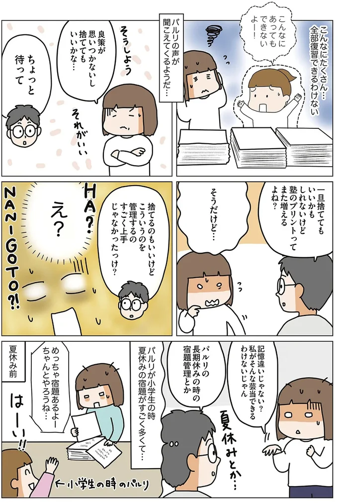 『理系夫の減らせる！ 整理収納術』 15647676.webp