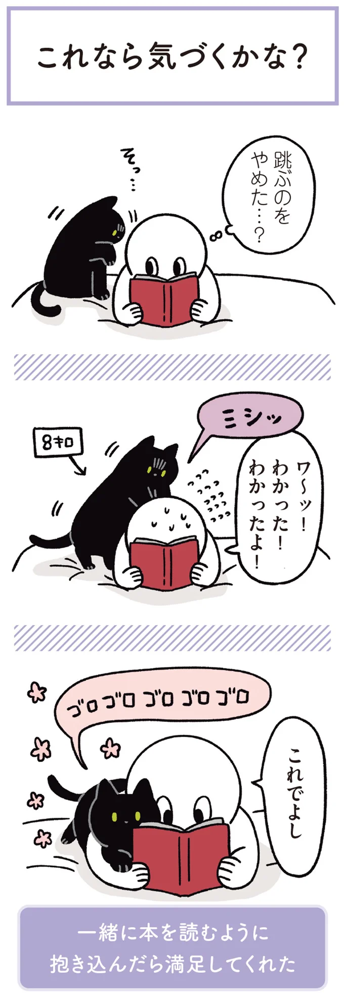 『黒猫ろんと暮らしたら』1～3 15649834.webp