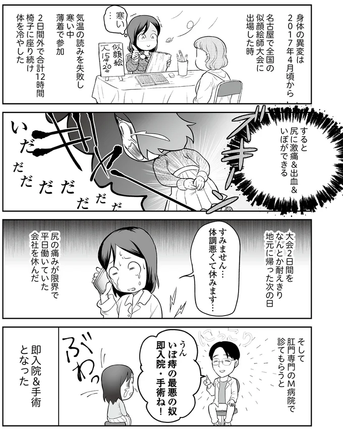 お尻から大量出血し、トイレが血まみれ。多忙を理由に病院にも行かず...／痔だと思ったら大腸がんステージ4でした 15650311.webp