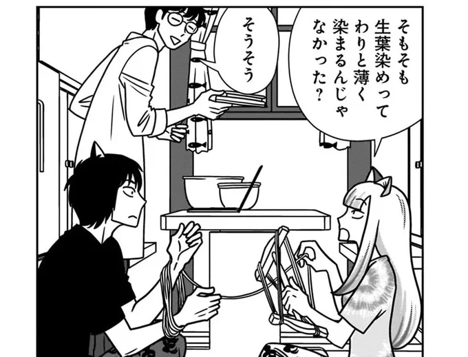 自宅で染色の実験開始！ 失敗は許されないなかで助手は二人のねこまた!?／ねこまた印の染物屋さん