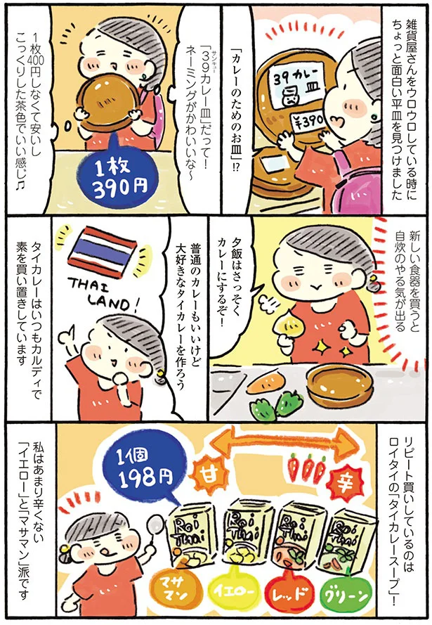 『おひとりさまのゆたかな年収200万生活』1～3+四季の野菜レシピ 15652556.webp