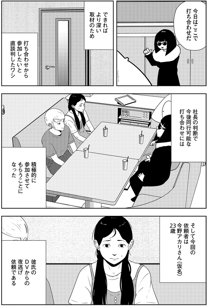 職場に行くことを禁止され、暴力も...DV彼氏から逃げたい依頼人。なのに同席した親友が...え？／夜逃げ屋日記5 15659492.webp