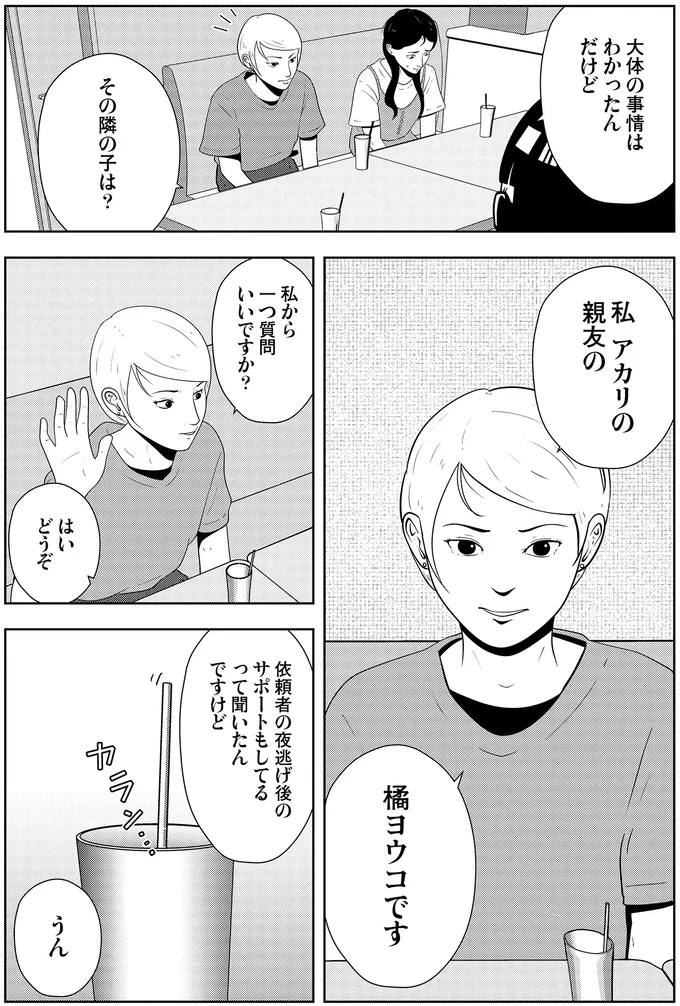 職場に行くことを禁止され、暴力も...DV彼氏から逃げたい依頼人。なのに同席した親友が...え？／夜逃げ屋日記5 15659496.webp