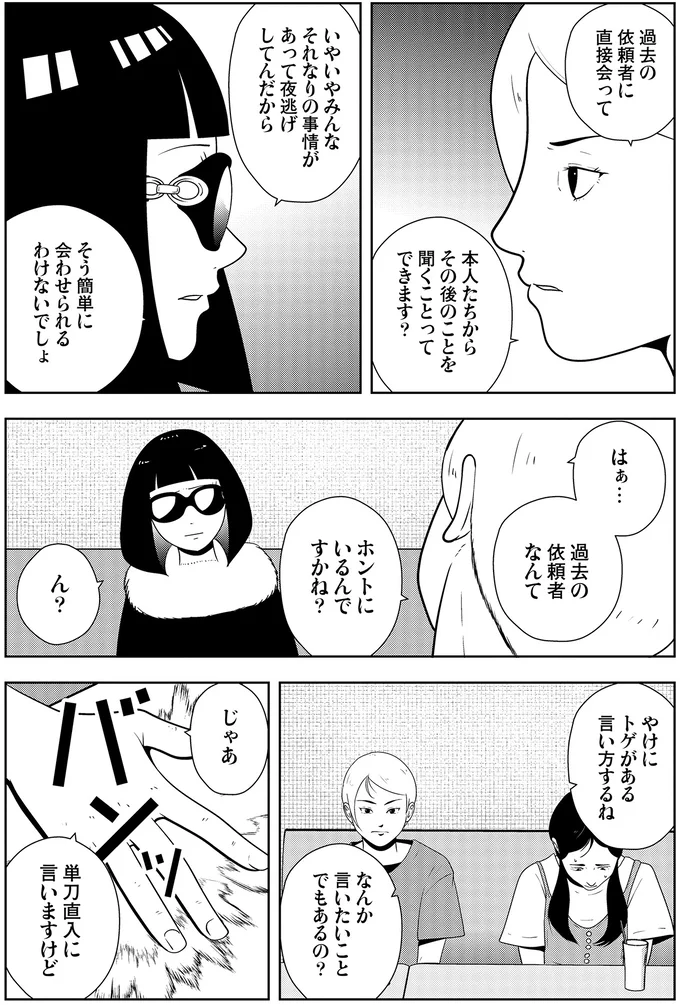 職場に行くことを禁止され、暴力も...DV彼氏から逃げたい依頼人。なのに同席した親友が...え？／夜逃げ屋日記5 15659497.webp