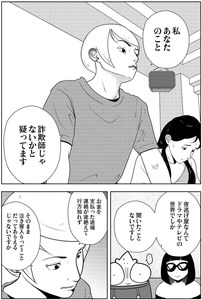 職場に行くことを禁止され、暴力も...DV彼氏から逃げたい依頼人。なのに同席した親友が...え？／夜逃げ屋日記5 15659498.webp