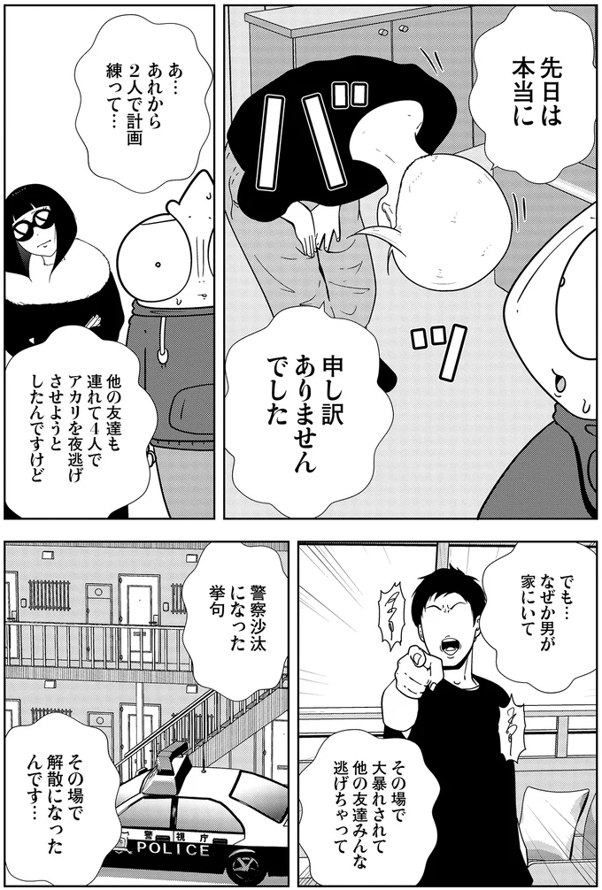 『夜逃げ屋日記5』 15659505.webp