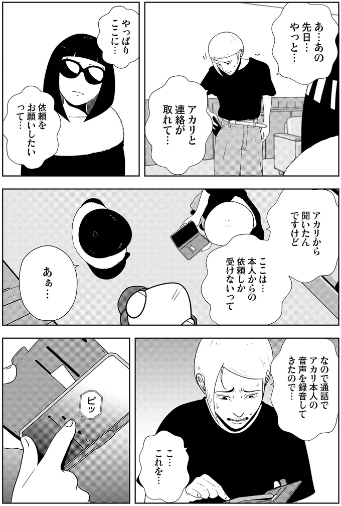 『夜逃げ屋日記5』 15659507.webp