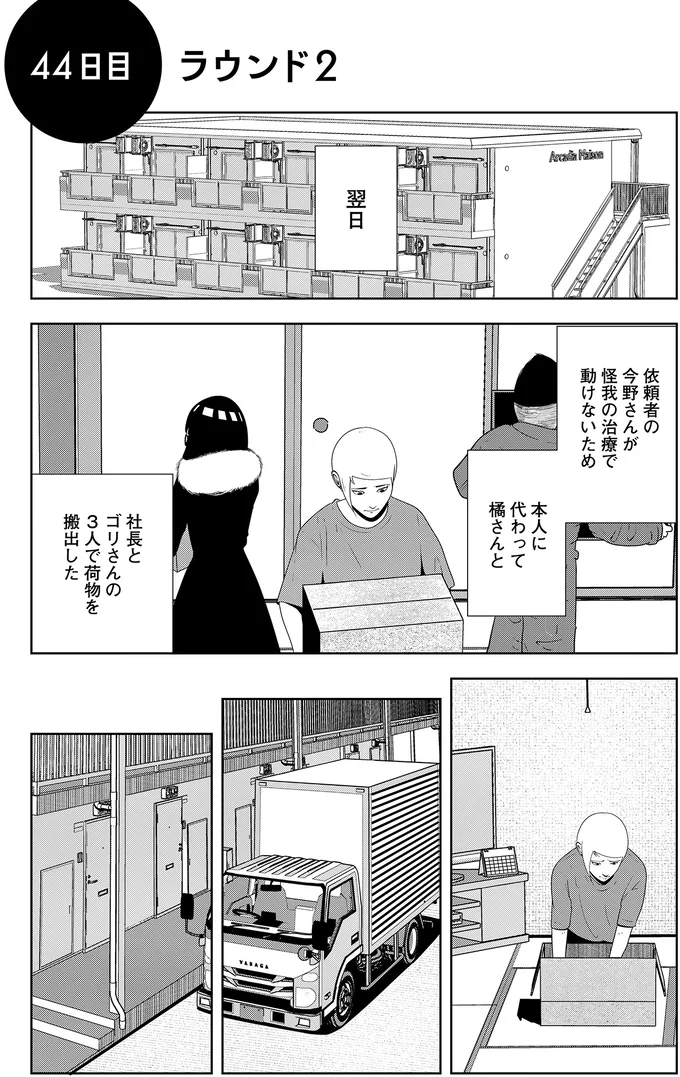 『夜逃げ屋日記5』 15659545.webp