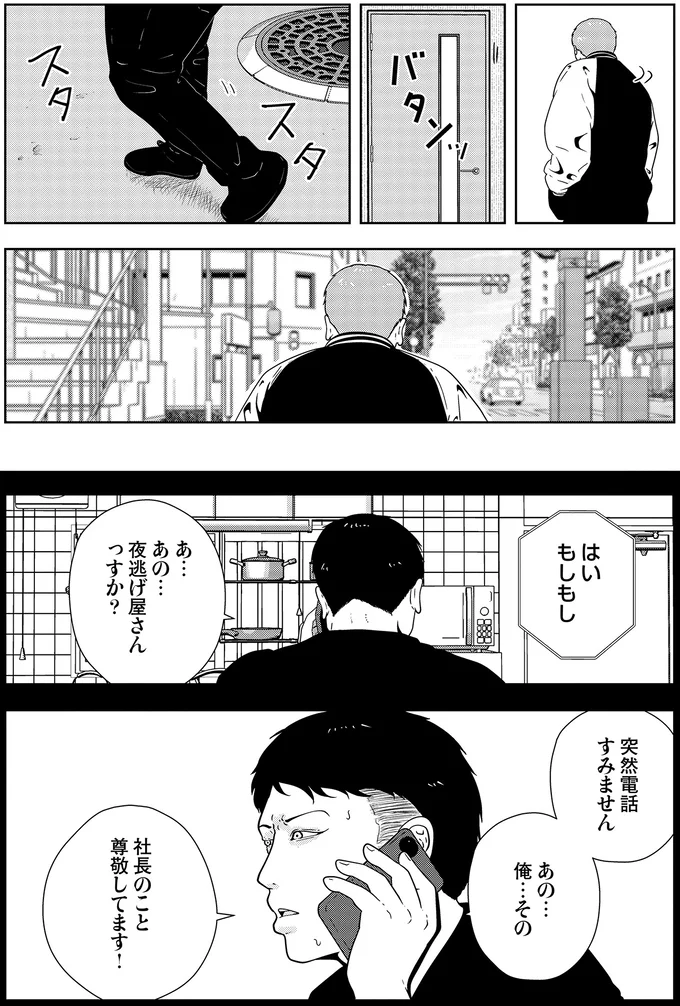 『夜逃げ屋日記5』 15659639.webp