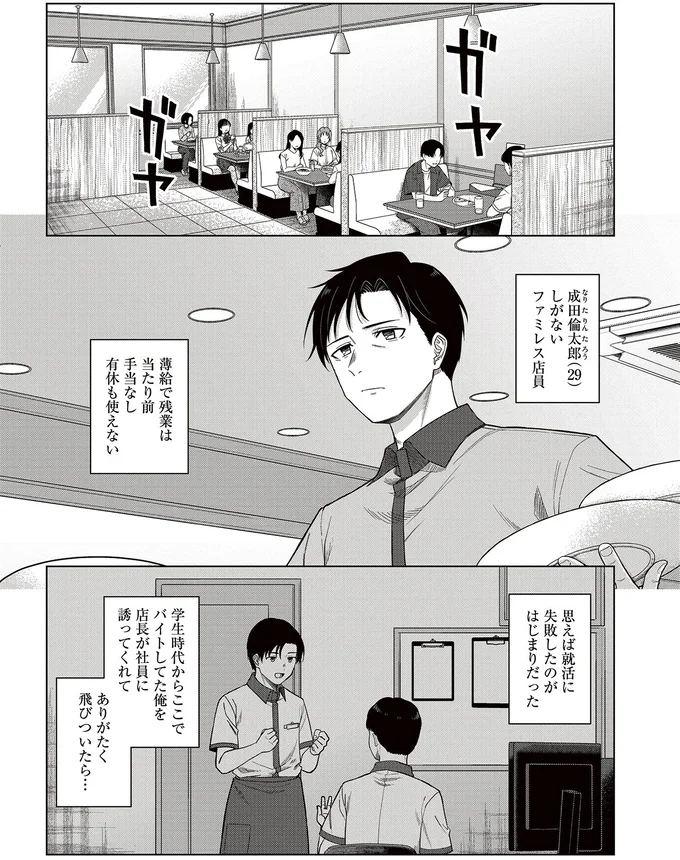 つまづきは就活の失敗。アルバイト先で社員になったアラサー男性の憂鬱／今夜コインランドリーで逢いましょう1 15661053.webp