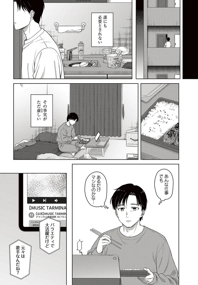 つまづきは就活の失敗。アルバイト先で社員になったアラサー男性の憂鬱／今夜コインランドリーで逢いましょう1 15661055.webp