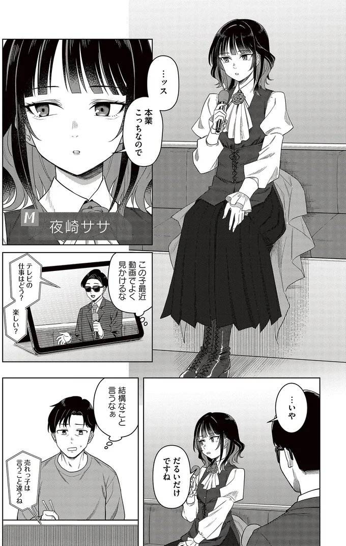 つまづきは就活の失敗。アルバイト先で社員になったアラサー男性の憂鬱／今夜コインランドリーで逢いましょう1 15661056.webp