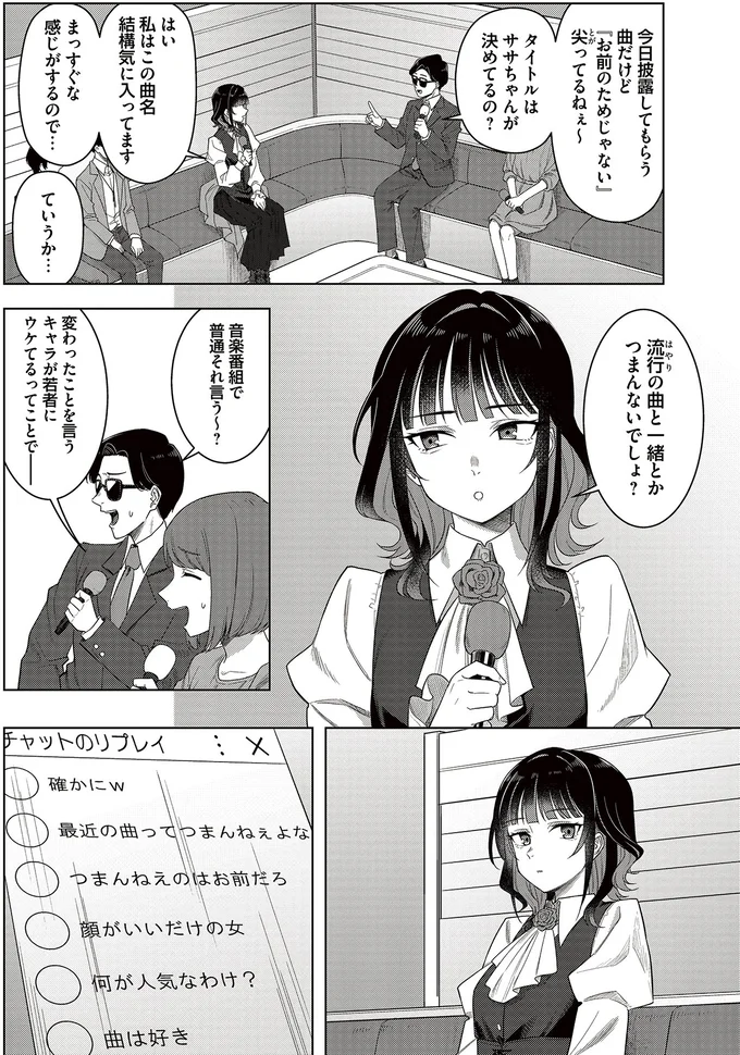 つまづきは就活の失敗。アルバイト先で社員になったアラサー男性の憂鬱／今夜コインランドリーで逢いましょう1 15661057.webp