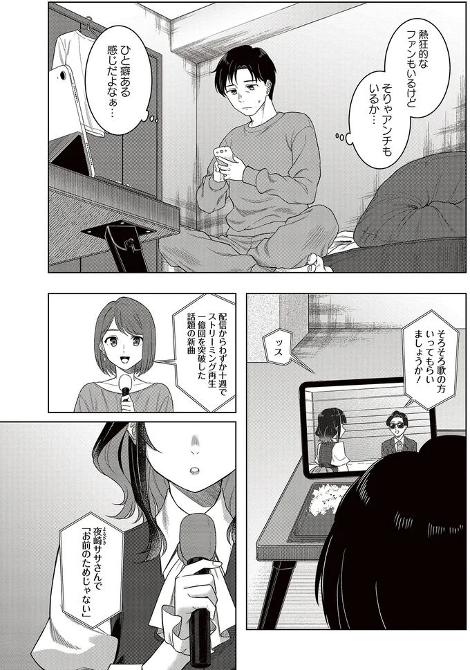 つまづきは就活の失敗。アルバイト先で社員になったアラサー男性の憂鬱／今夜コインランドリーで逢いましょう1 15661058.webp