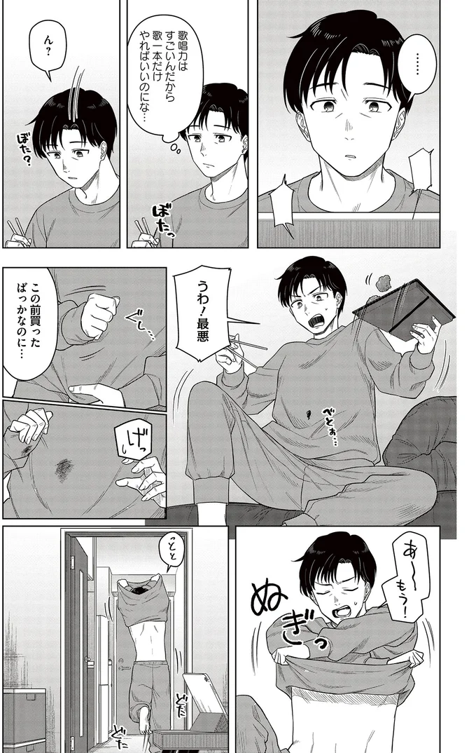 つまづきは就活の失敗。アルバイト先で社員になったアラサー男性の憂鬱／今夜コインランドリーで逢いましょう1 15661060.webp