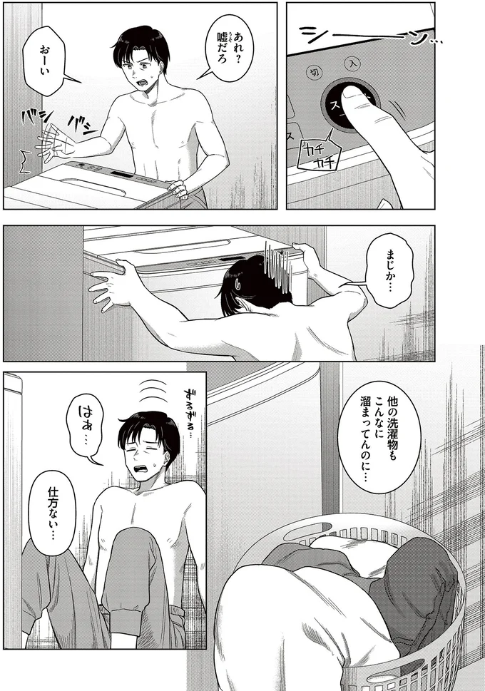 つまづきは就活の失敗。アルバイト先で社員になったアラサー男性の憂鬱／今夜コインランドリーで逢いましょう1 15661061.webp