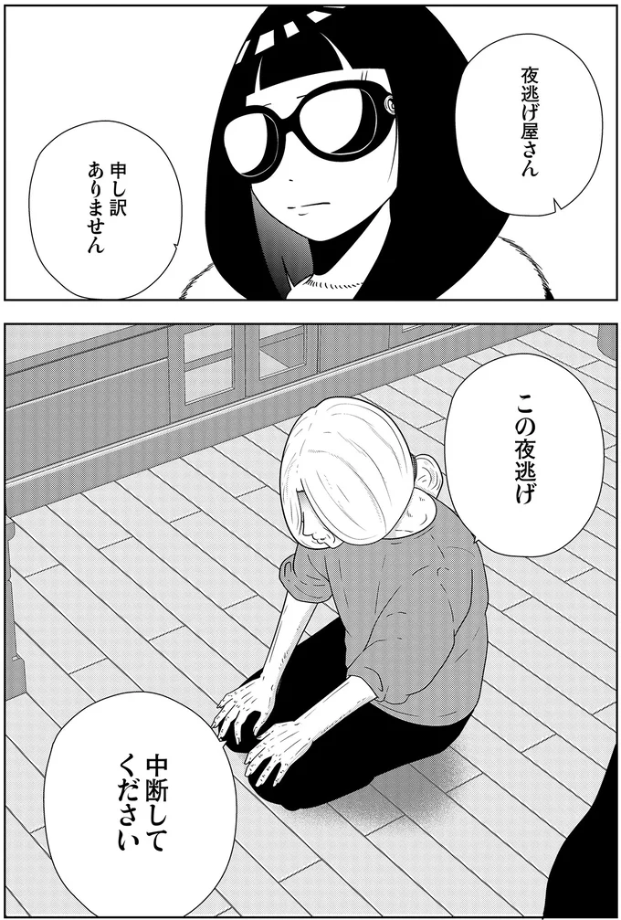 『夜逃げ屋日記5』 15661802.webp