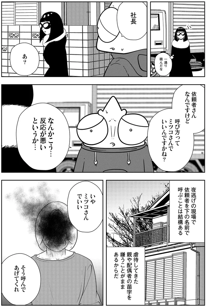 『夜逃げ屋日記5』 15661808.webp