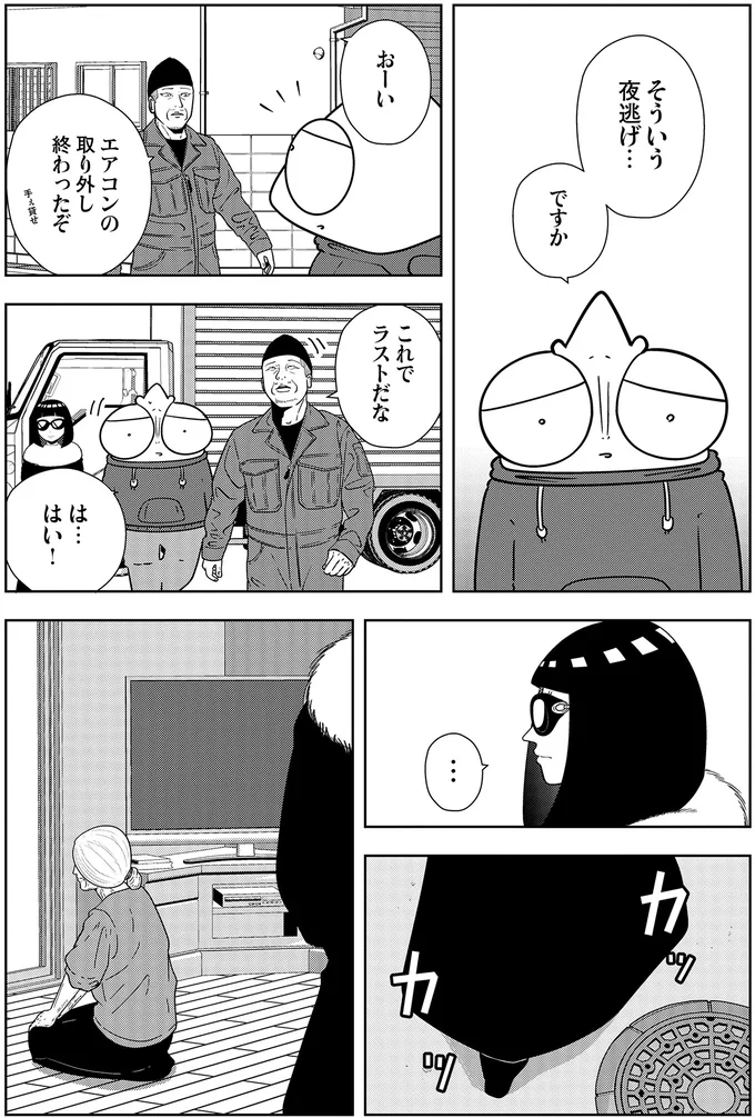 『夜逃げ屋日記5』 15661810.webp