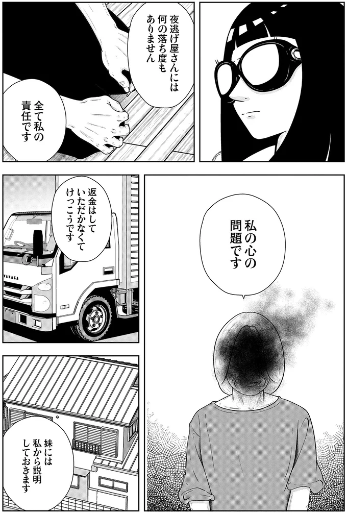 『夜逃げ屋日記5』 15662158.webp