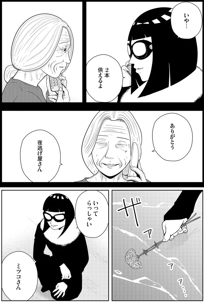 『夜逃げ屋日記5』 15662555.webp