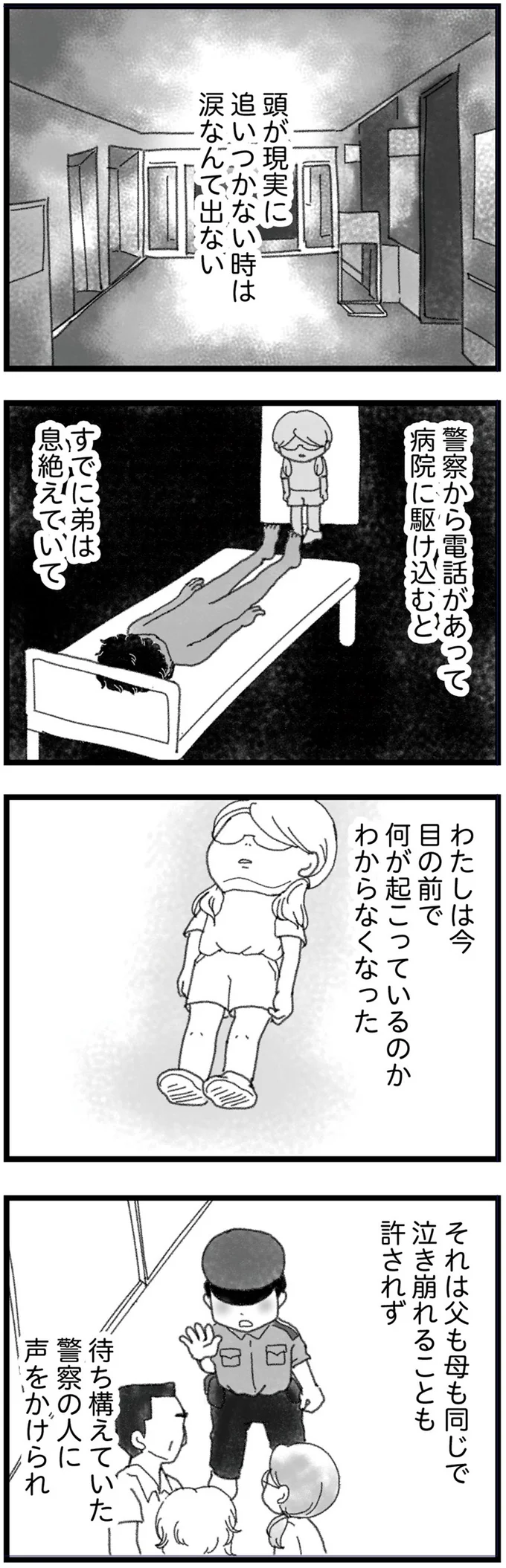 『16歳で帰らなくなった弟』 15666131.webp