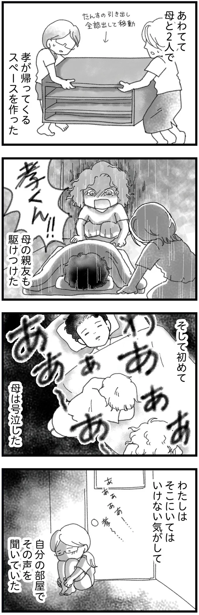 『16歳で帰らなくなった弟』 15666134.webp