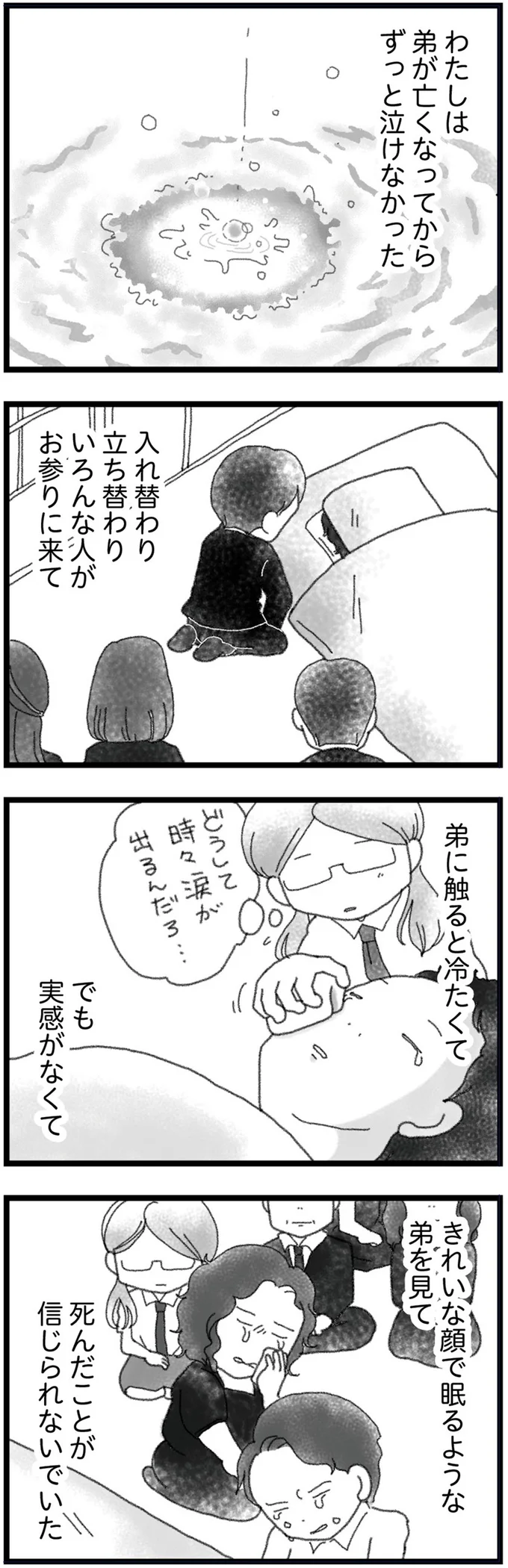 『16歳で帰らなくなった弟』 15666157.webp