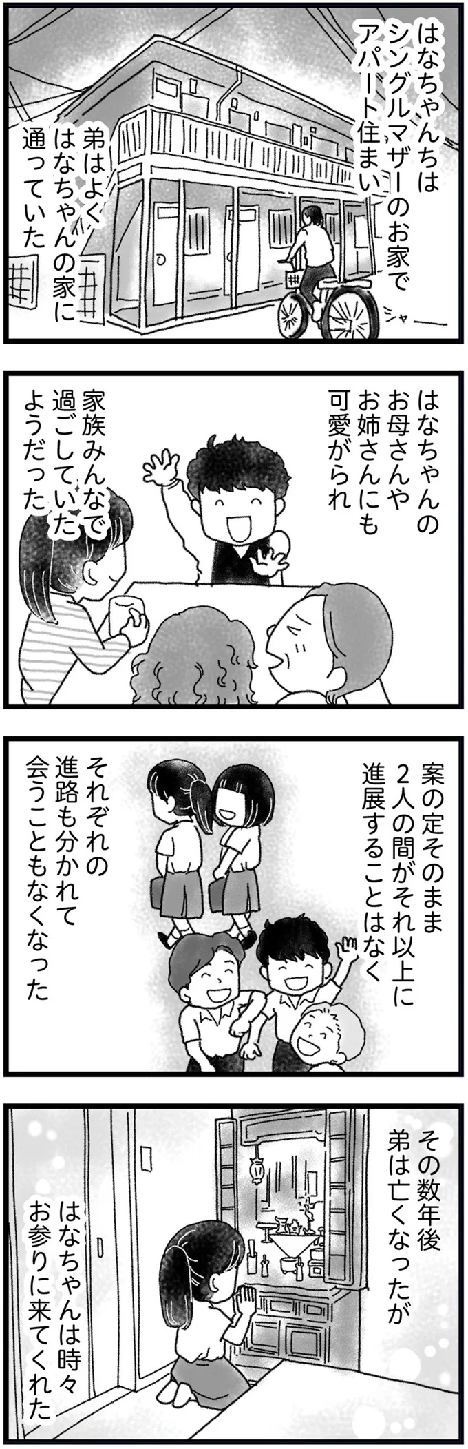 『16歳で帰らなくなった弟』 15666182.webp