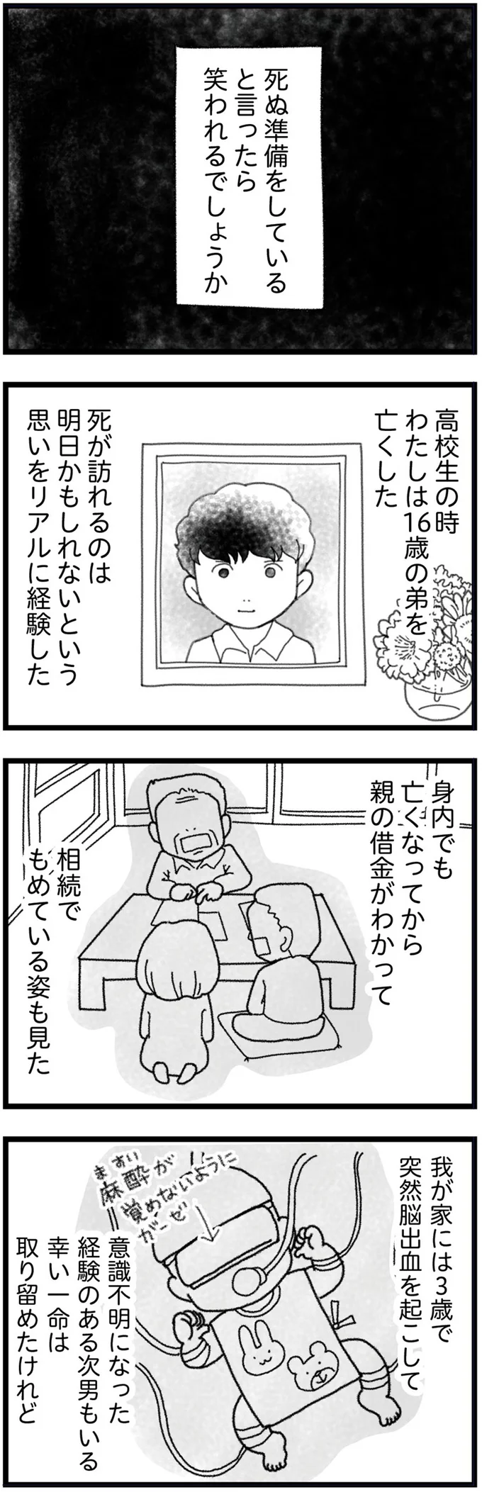 『16歳で帰らなくなった弟』 15666237.webp