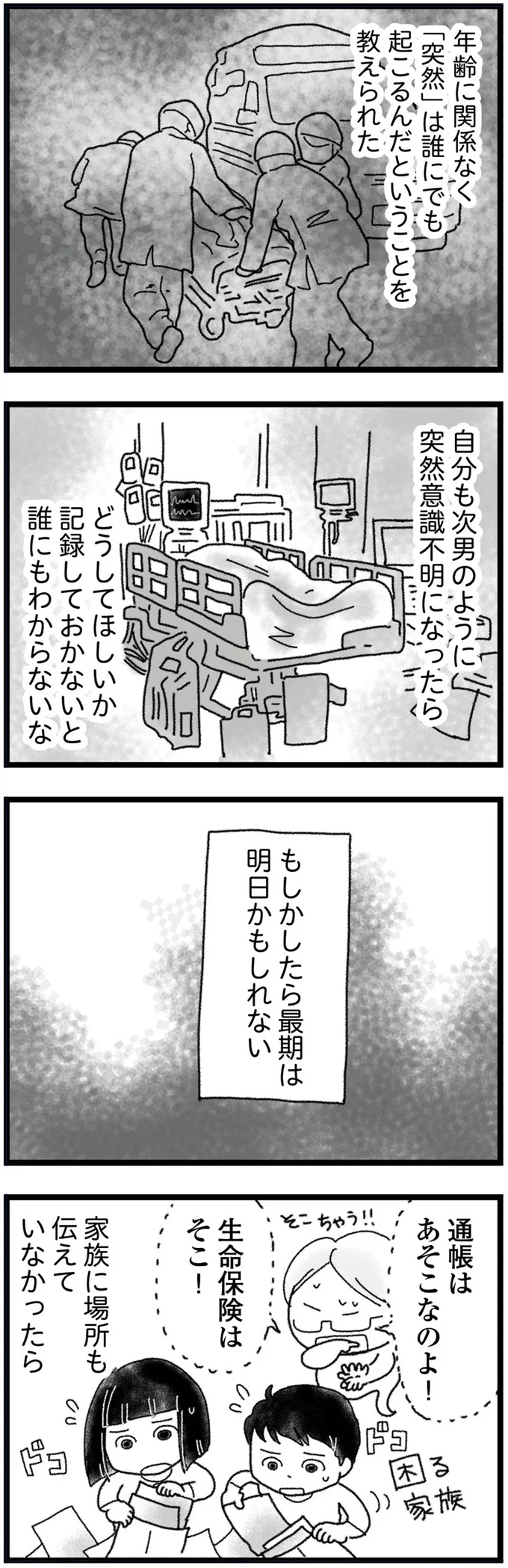 『16歳で帰らなくなった弟』 15666238.webp