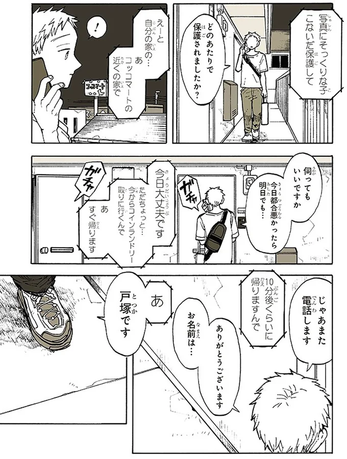 『特別じゃない日』 15667010.webp