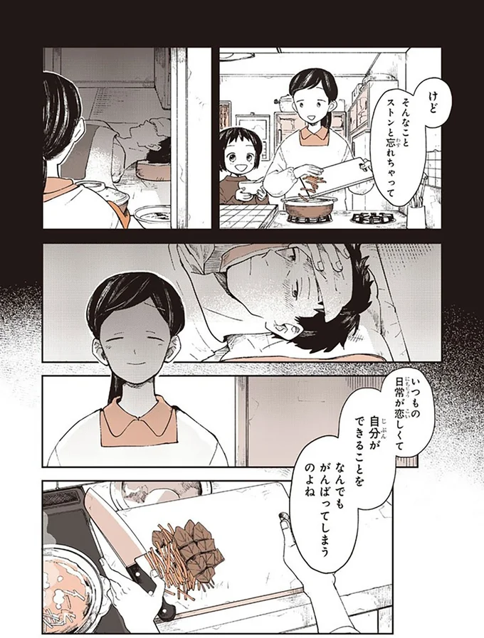 『特別じゃない日』 15667023.webp